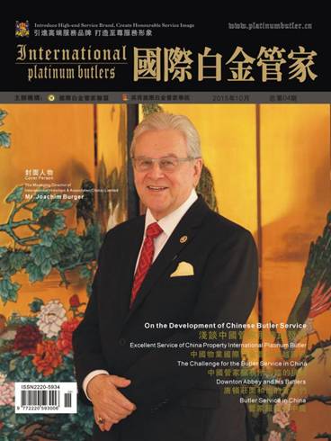第四期白金管家封面